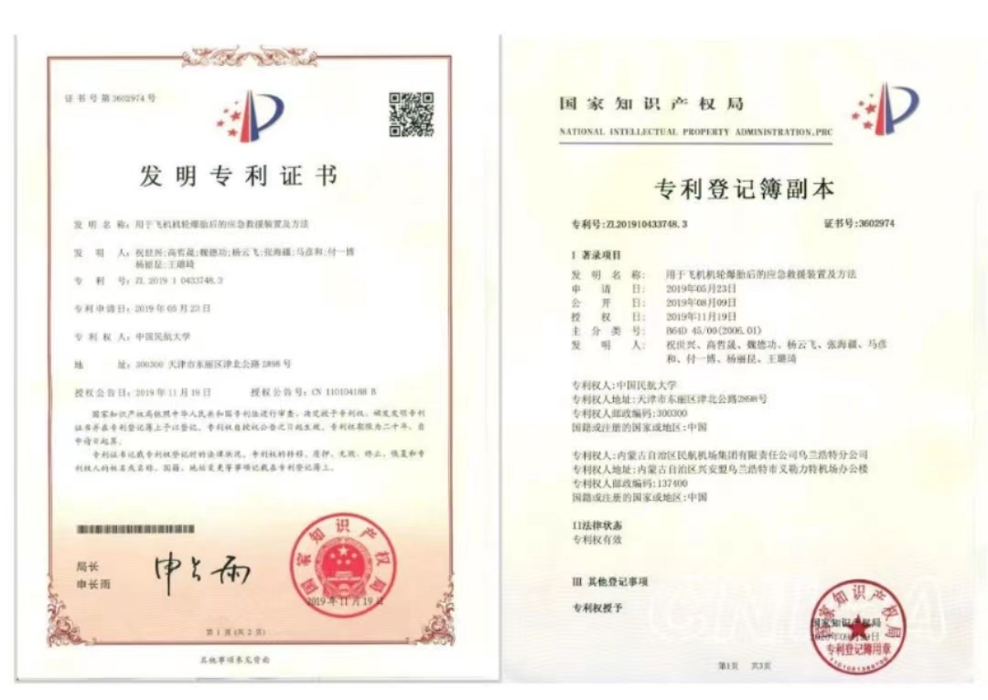 46用于飞机机轮爆胎后的应急救援装置及方法.jpg